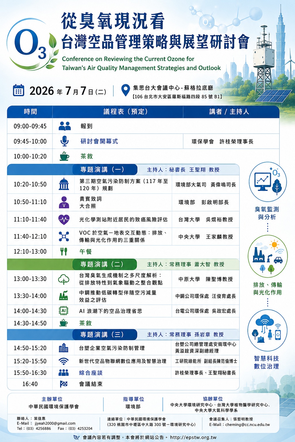 大會議程Agenda